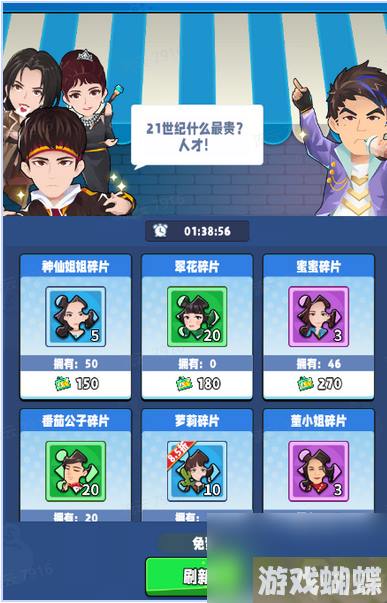 《商业都市》新手攻略： 人才获取方式