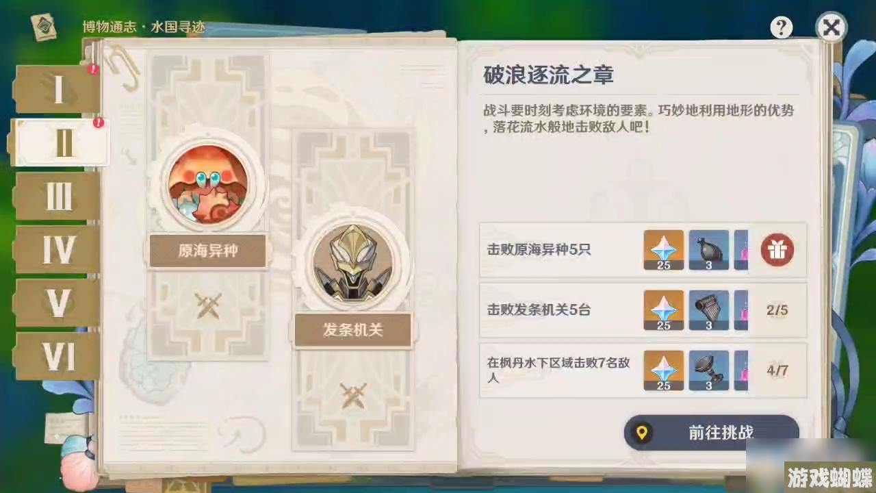 原神破浪逐流之章玩法攻略一览