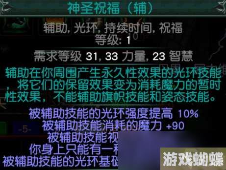 流放之路S23守护者的祝福技能介绍