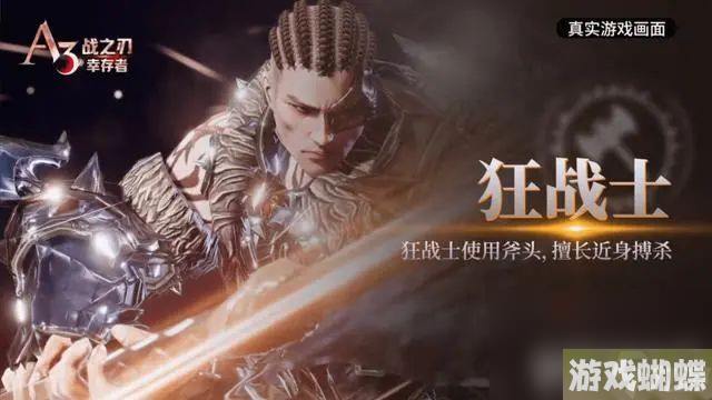 《战之刃幸存者》职业如何挑选 职业选择指南