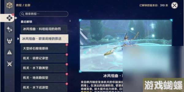 《原神》复变轮舞之章完成攻略分享