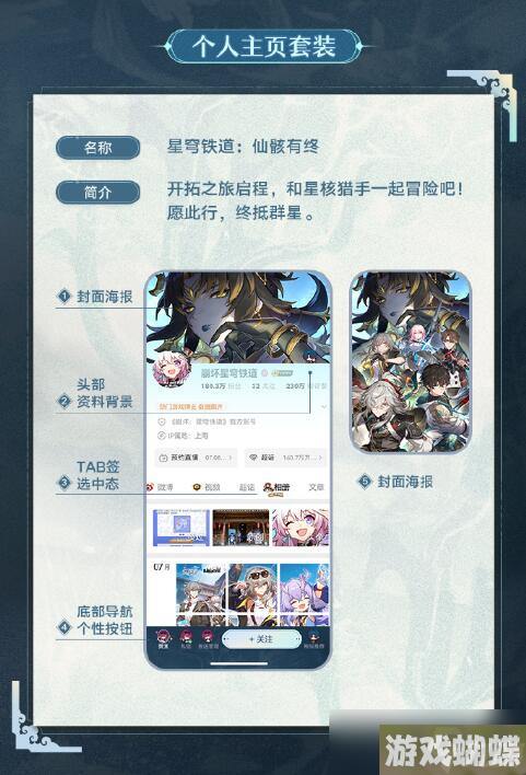 《崩坏星穹铁道》仙骸有终限定饰品免费获取攻略