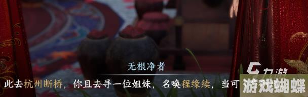 逆水寒手游杭州断桥程缘续在哪做 断桥程缘续任务攻略