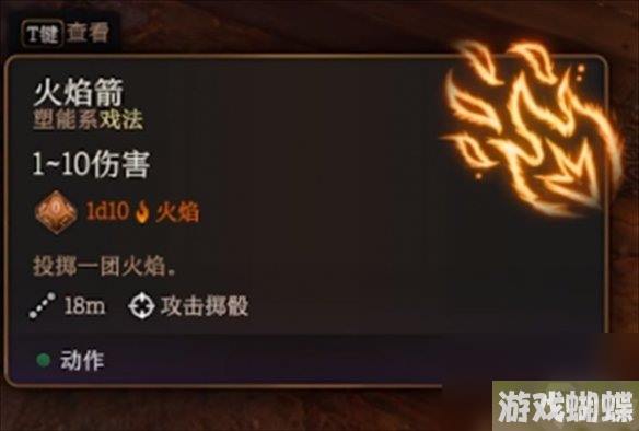 《博德之门3》更换戏法方法