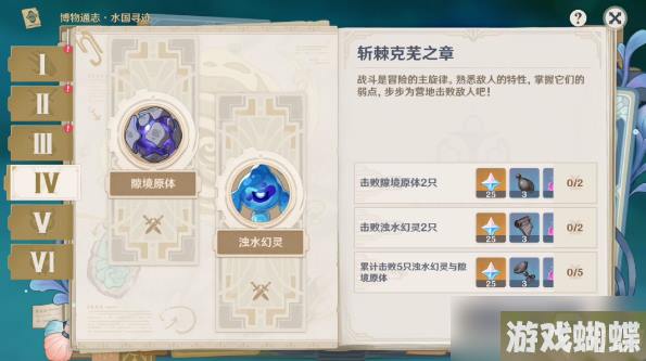 原神博物通志斩棘克芜之章攻略