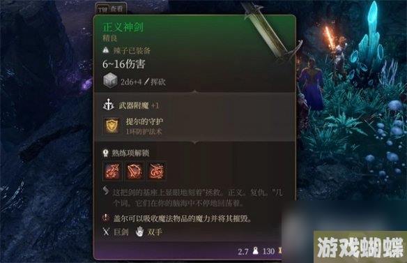 博德之门3怎么背剑-博德之门3背剑攻略