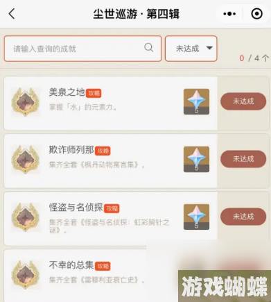 原神4.0新增成就汇总