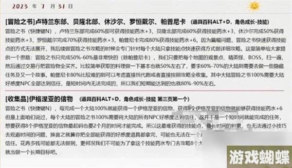 命运方舟全技能点如何获得 全技能点获取方法