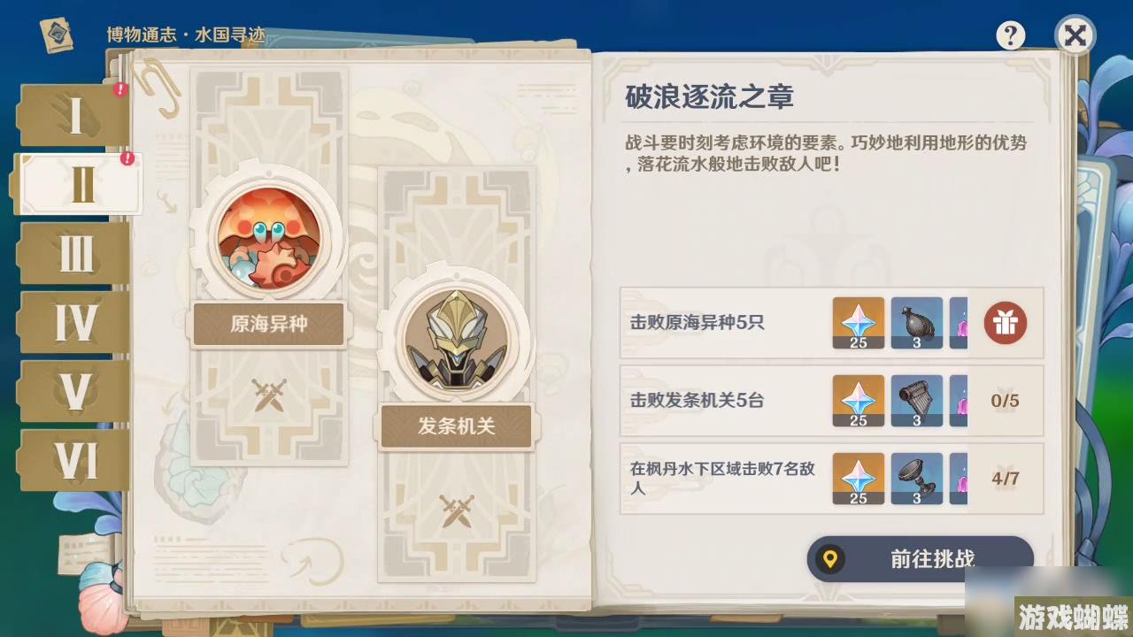 原神破浪逐流之章玩法攻略一览