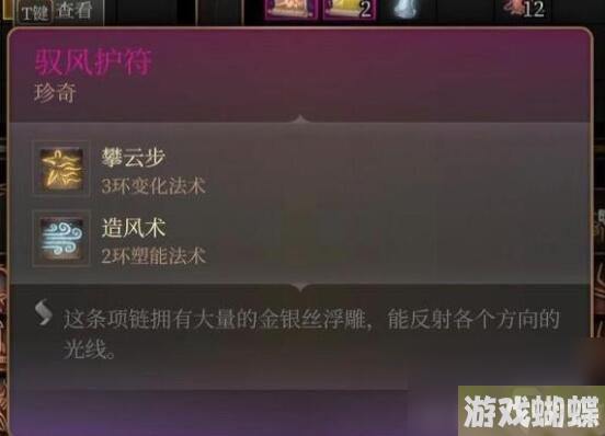 《博德之门3》驭风护符怎么获得？驭风护符获取方法