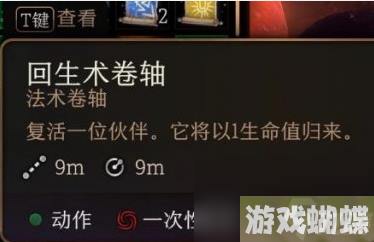 博德之门3npc怎么复活