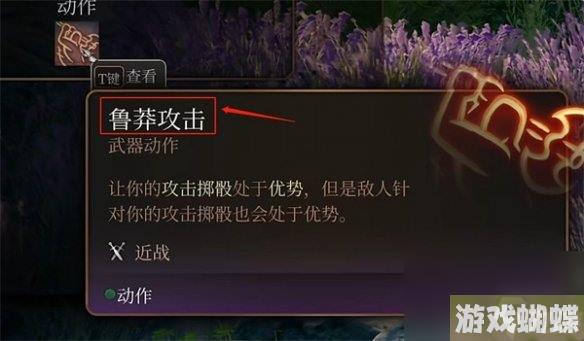 《博德之门3》野蛮人初始加点推荐