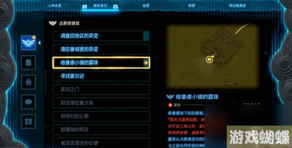 王国之泪雷之神殿主线任务