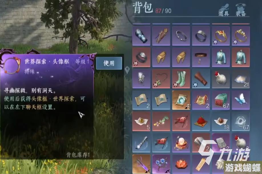 逆水寒手游撷果盈怀怎么做呢 逆水寒手游撷果盈怀任务攻略