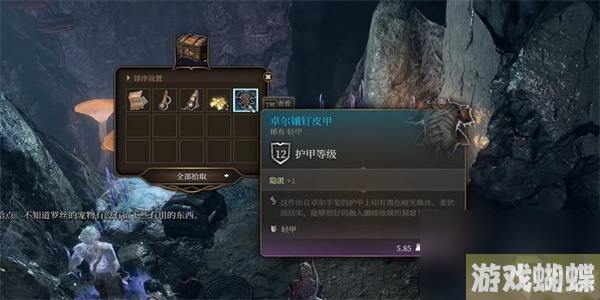 博德之门3卓尔镶钉皮甲获得方法