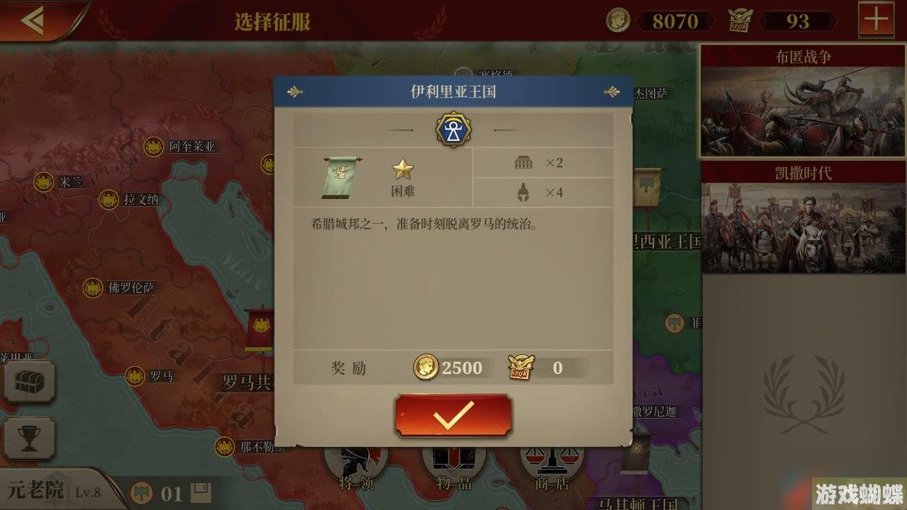 大征服者：罗马布匿战争伊利里亚王国通关攻略