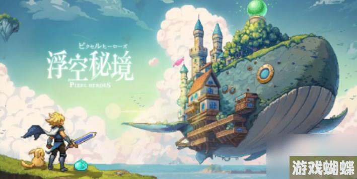 浮空秘境兑换码大全 2023最新礼包cdk兑换码分享[附图]