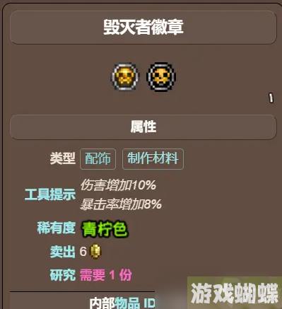 《泰拉瑞亚》天界徽章和毁灭者徽章推荐介绍