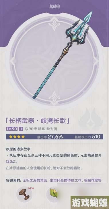 原神峡湾长歌突破材料是什么