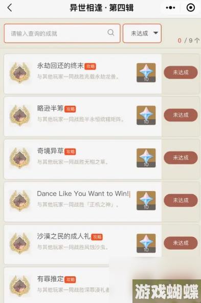 原神4.0新增成就汇总