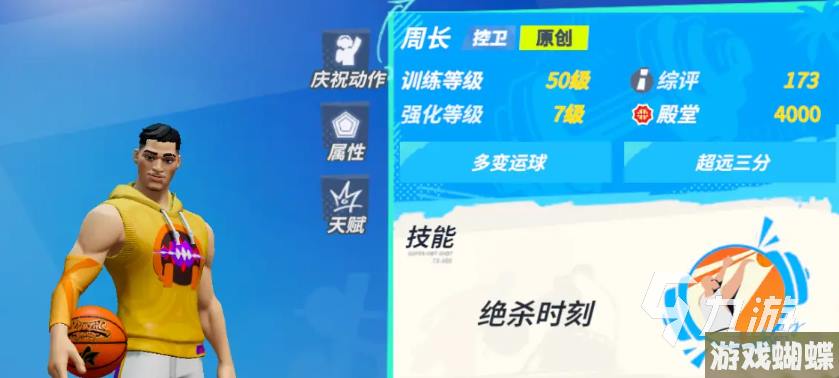 全明星街球派对培养什么球员好 适合新人培养的球员有哪些