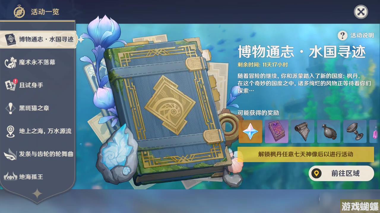 原神碧海撷波之章怎么做