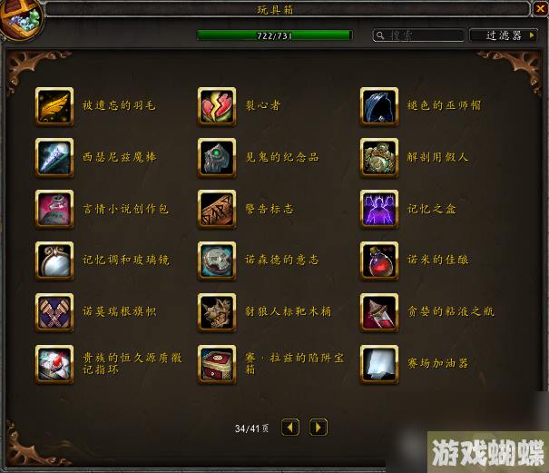 魔兽世界玩具上限攻略 隐藏玩具清单一览