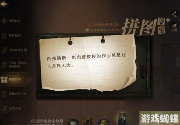 哈利波特魔法觉醒西弗勒斯斯内普教授的作业在哪作业总是让人头疼无比拼图位置