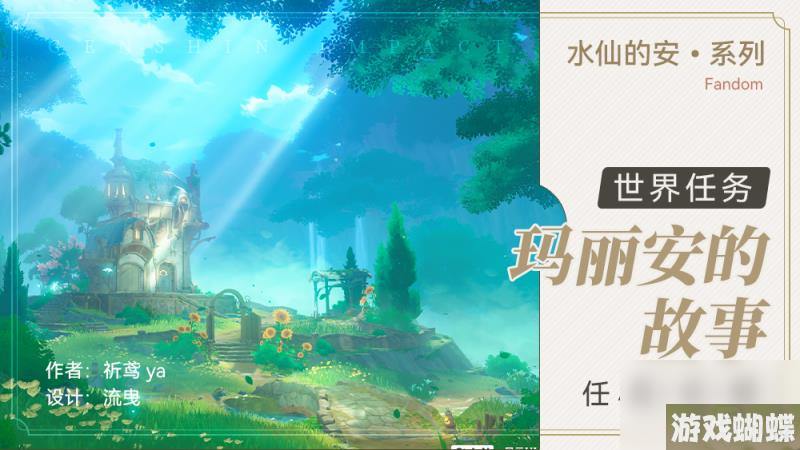原神海洋书任务攻略合集 枫丹海洋书任务怎么完成