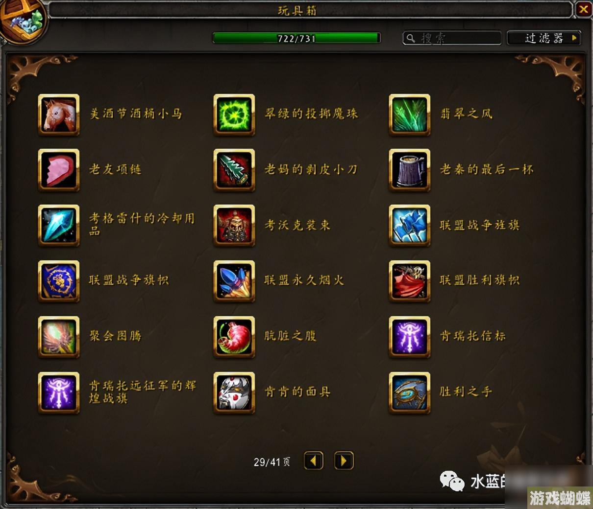 魔兽世界玩具上限攻略 隐藏玩具清单一览