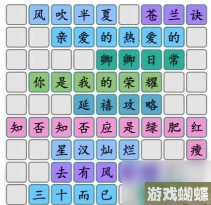 《汉字找茬王》拼出好看的甜剧 拼出好看的甜剧通关心得