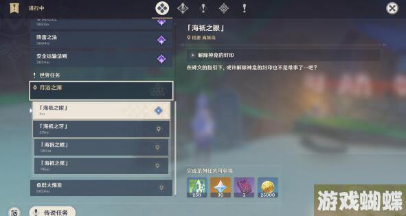 原神月浴之渊世界任务完成方法