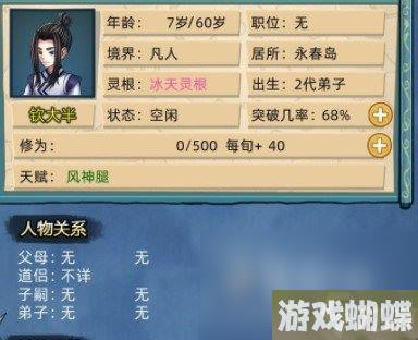 《修仙家族模拟器》开局功德选择攻略