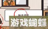 超级达人攻略大全-超级达人攻略图文汇总