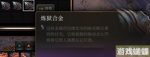 博德之门3炼狱合金怎么用 博德之门3炼狱合金作用介绍