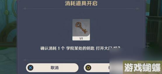 原神学院某处的钥匙怎么使用-原神学院某处的钥匙使用攻略