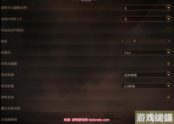 博德之门3画质怎么优化-画面设置优化解决方案