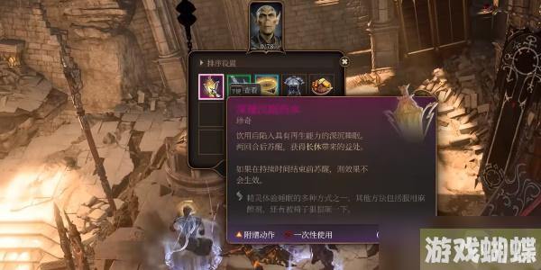 博德之门3深邃沉眠药水如何获取
