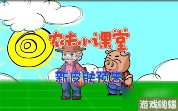 别惹农夫烧烤农夫皮肤怎么获得