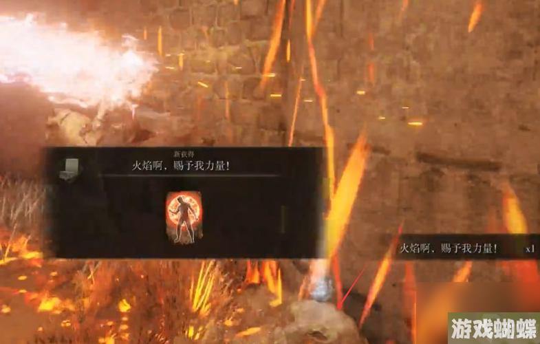 艾尔登法环火焰赐予我力量(艾尔登法环破盾技巧)