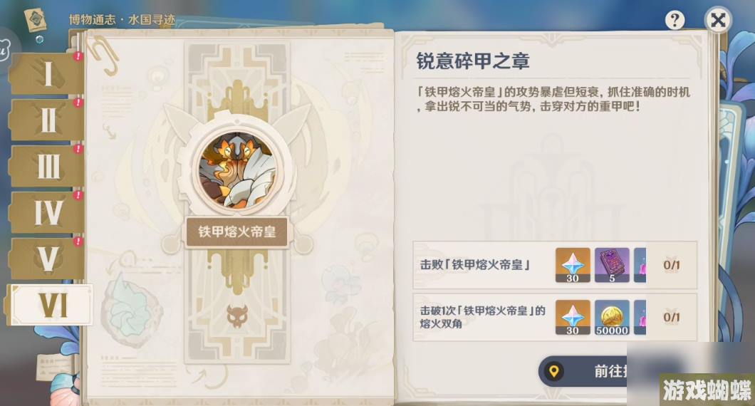 《原神》博物通志水国寻迹第六章任务攻略