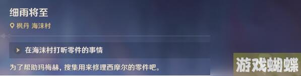 原神细雨将至攻略-世界任务细雨将至图文攻略