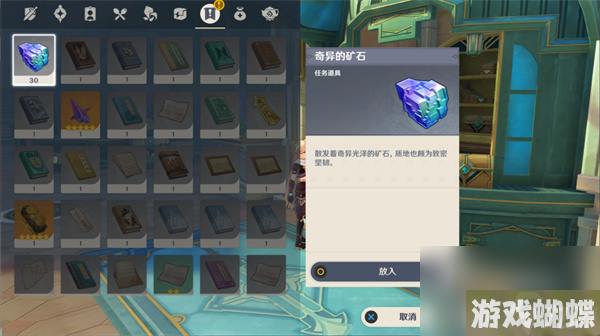 原神奇石历险记任务流程