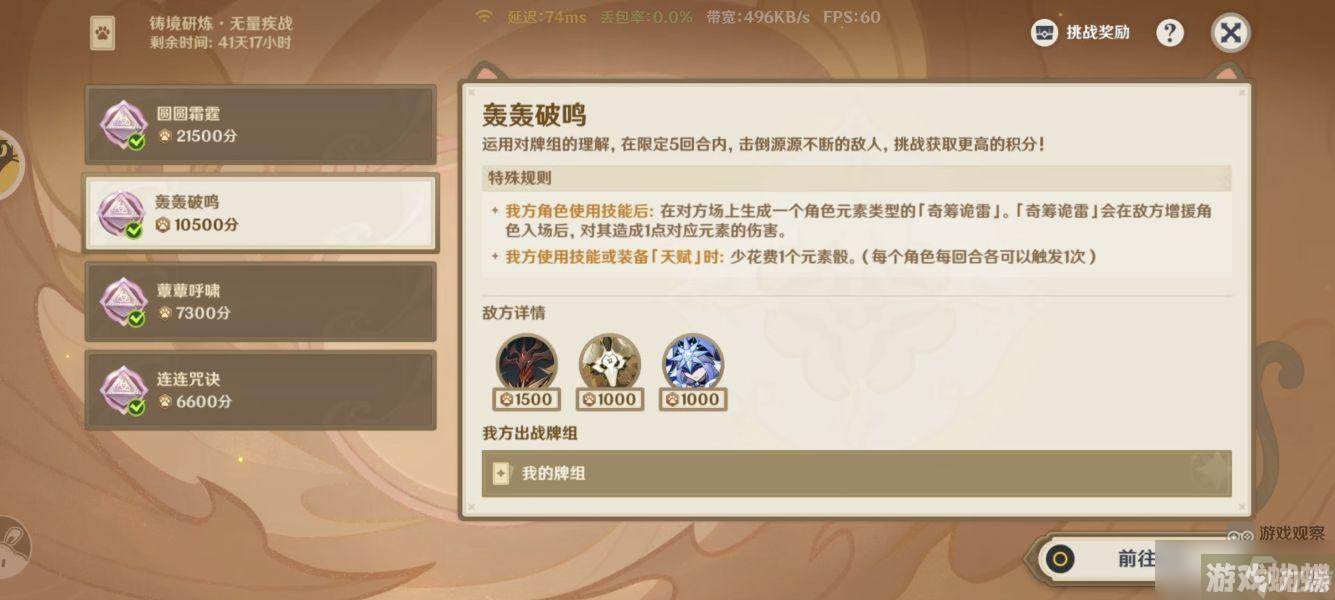 原神3.8铸境研炼无量疾战通关攻略合集