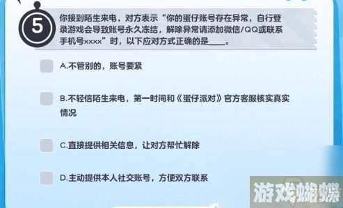 蛋仔派对防诈骗答题活动答案选择