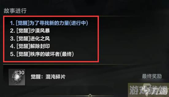 命运方舟觉醒任务怎么做