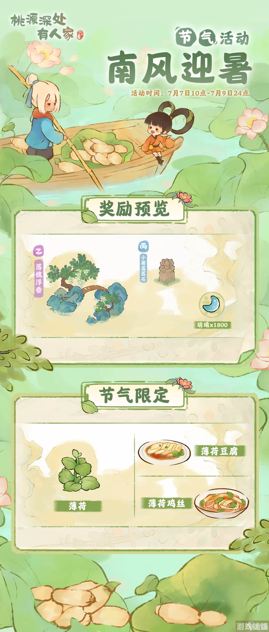 《桃源深处有人家》小暑节气活动开启时间一览