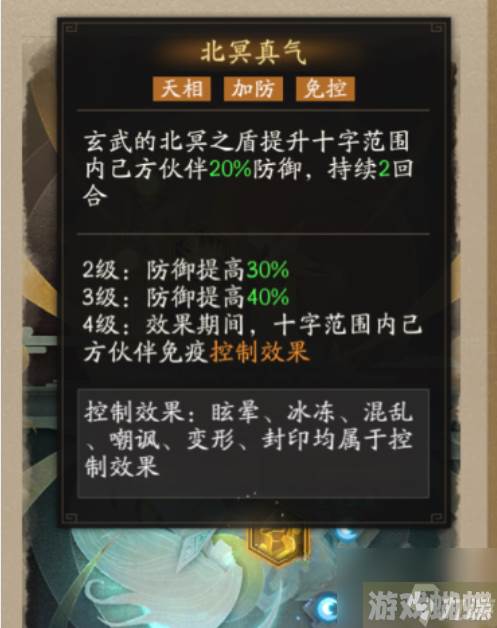 神仙道3玄武天相怎么样