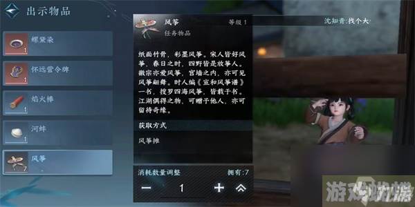 逆水寒手游梁上纸鸢任务怎么做