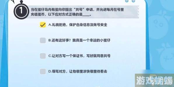 蛋仔派对防诈骗知识答题答案